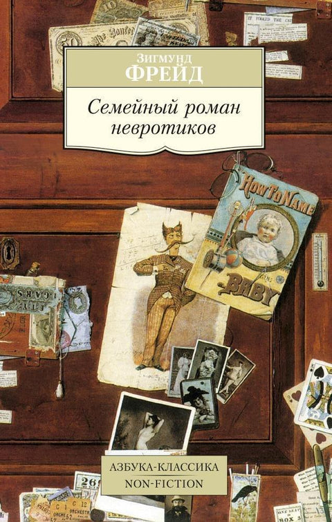 Породична романса неуротика