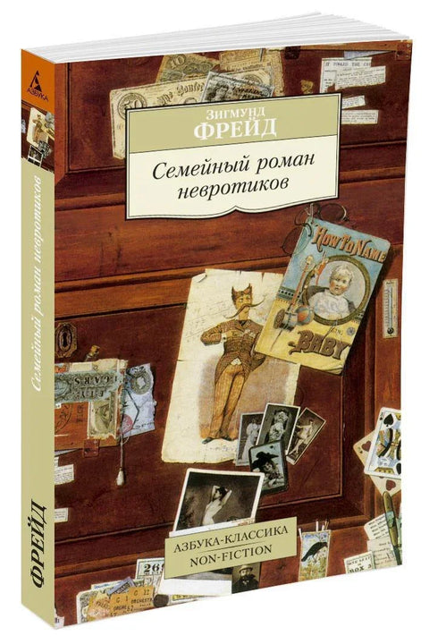 Породична романса неуротика