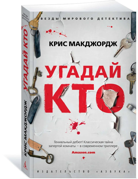Угадай кто