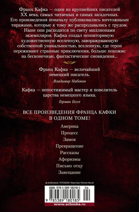 Замак. Метаморфоза. Суђење. Комплетна дела
