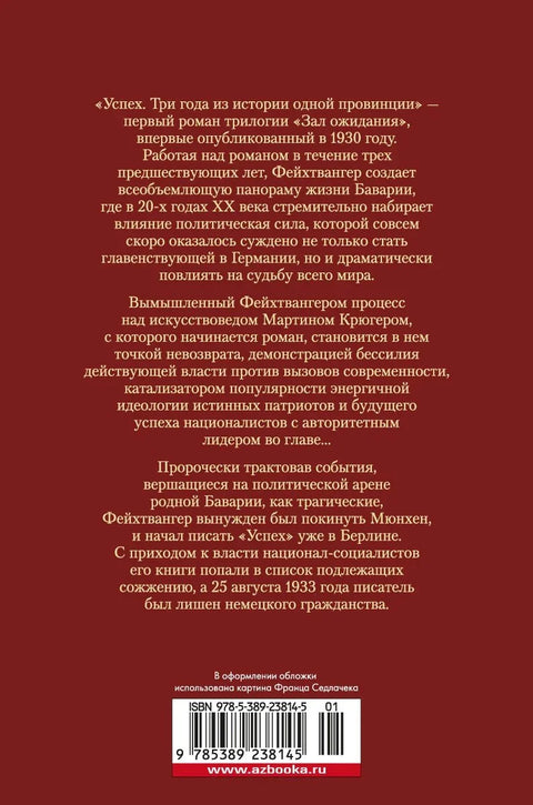 Зал ожидания. Книга 1. Успех
