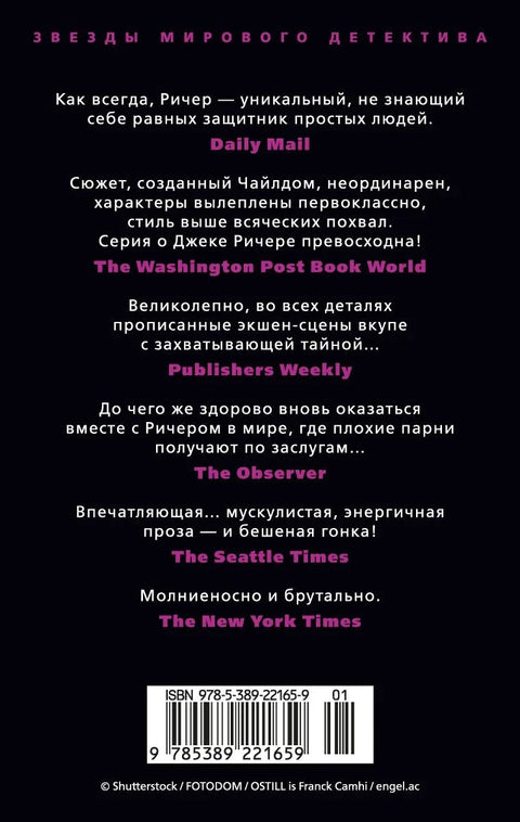 Джек Ричер: Ловушка