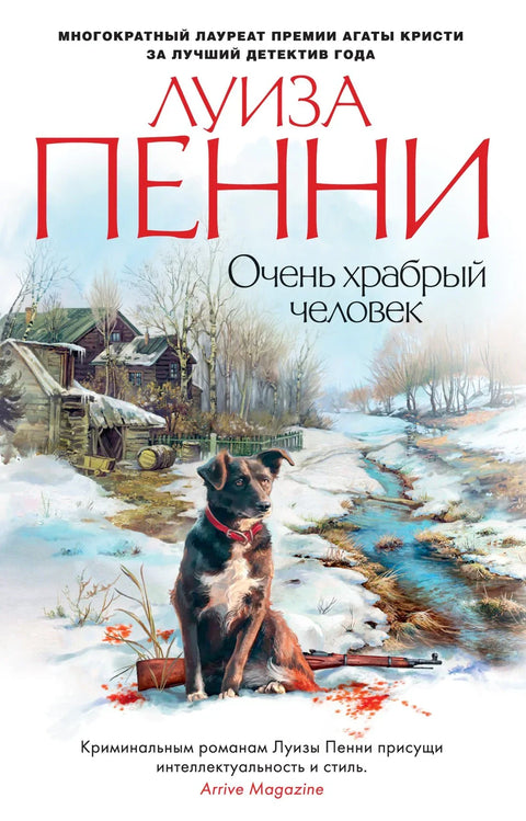 Веома храбар човек