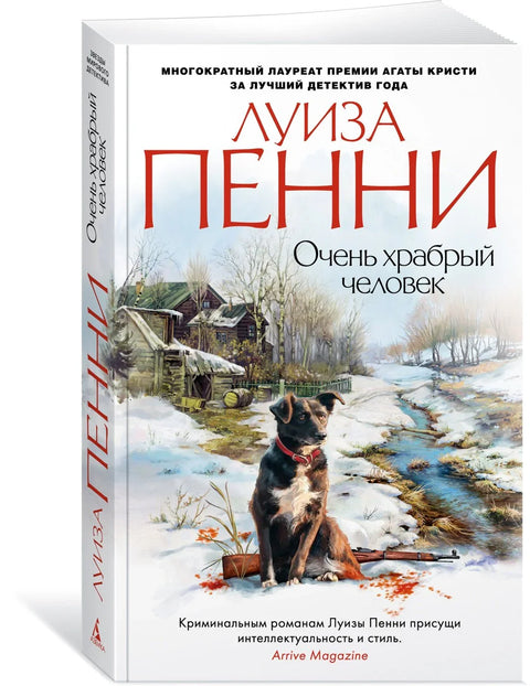 Веома храбар човек