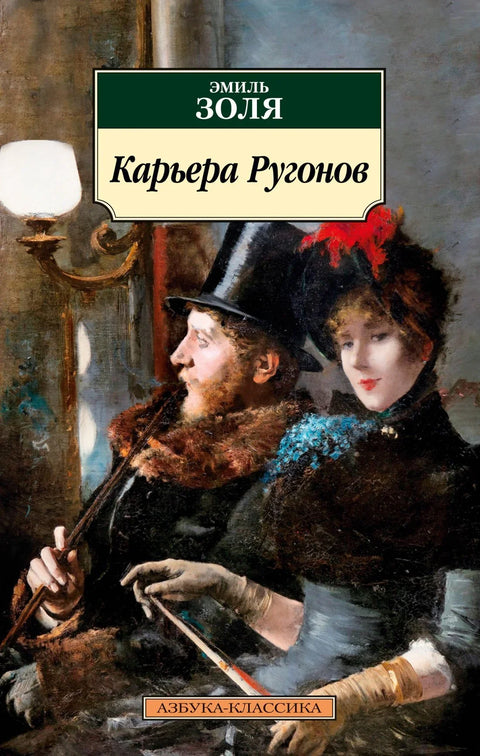 Каријера породице Ругон