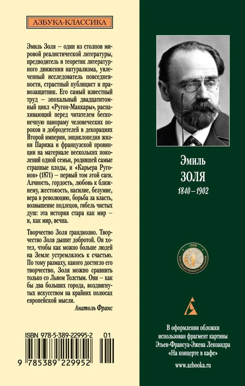 Каријера породице Ругон