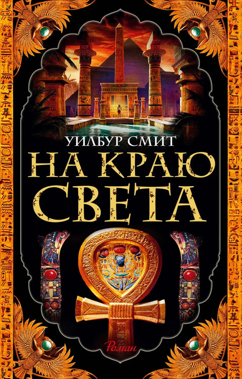 На рубу света