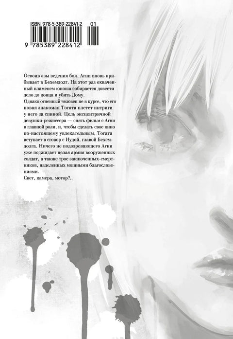 Ватрени ударац, књига 2 (том 3, 4) (Ватрени ударац) Манга