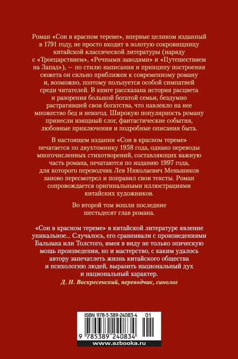 Сан у црвеној одаји (у 2 тома) (комплет)