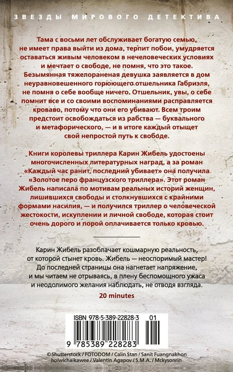 Каждый час ранит, последний убивает