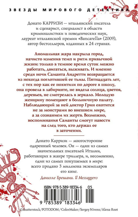 Девушка в лабиринте