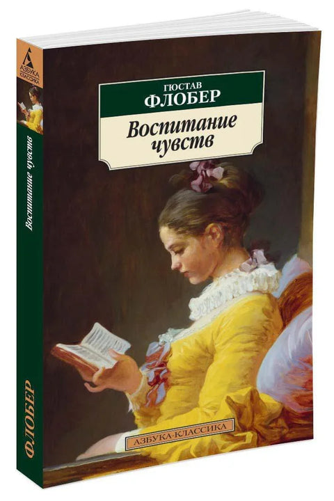 Воспитание чувств