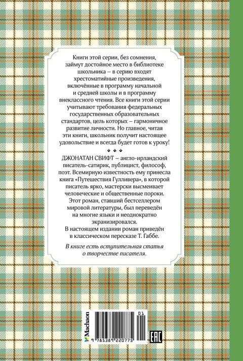 Гуливерова путовања