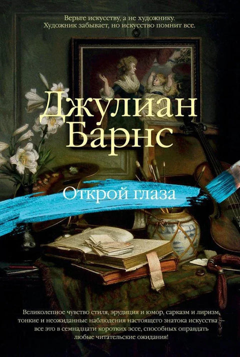 Отвори очи