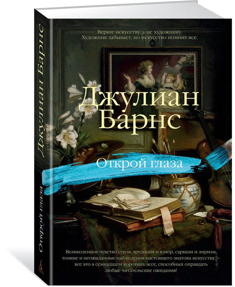 Отвори очи