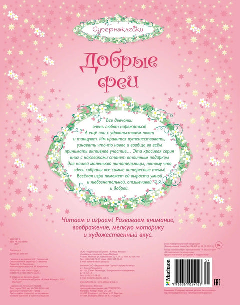 Добре виле