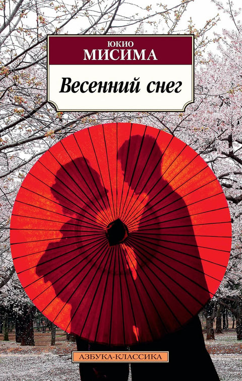 Пролећни снег
