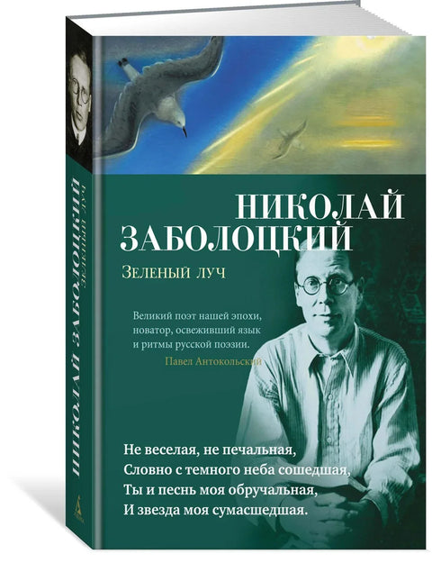 Зеленый луч
