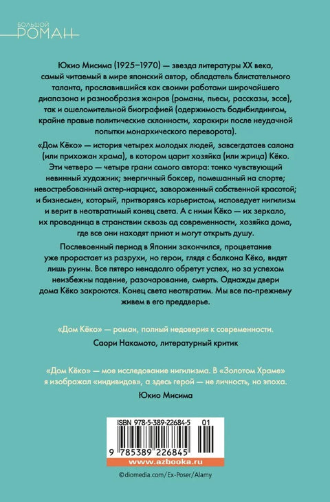 Дом Кёко