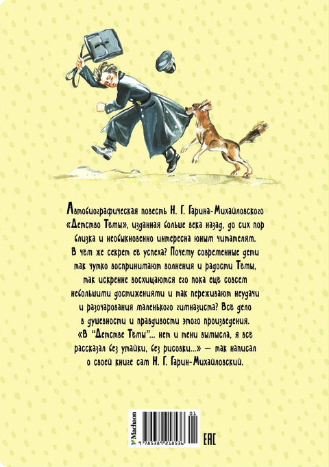 Детињство Тјоме