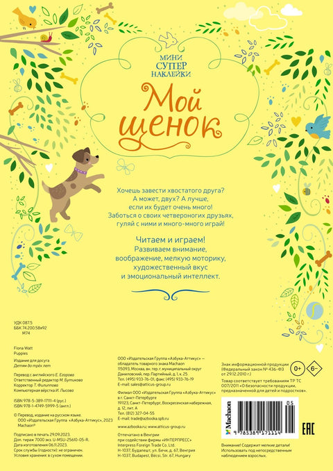 Мой щенок
