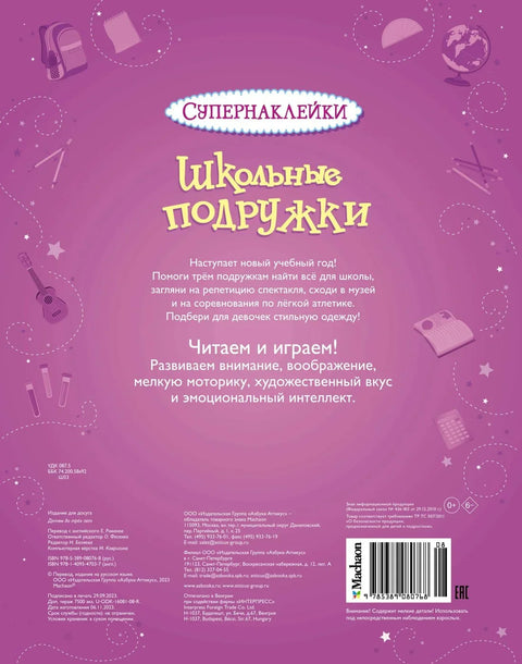 Школски пријатељи
