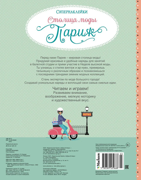 Престоница моде. Париз