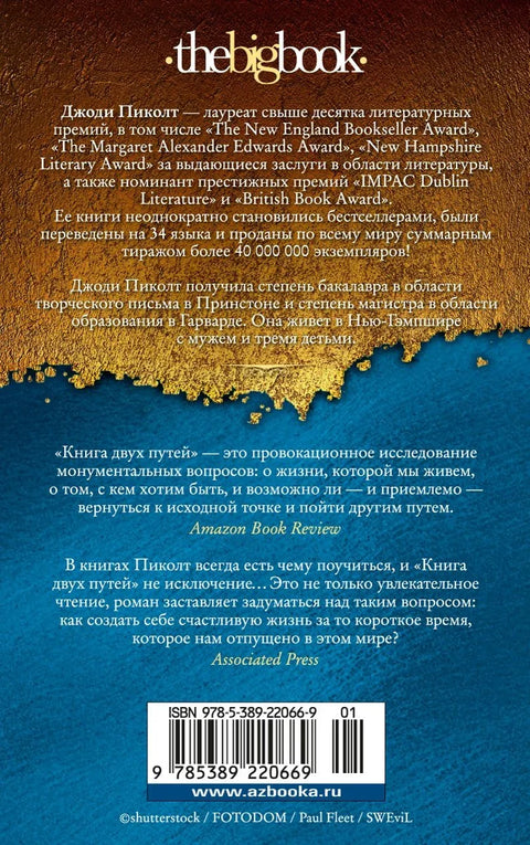 Књига два пута