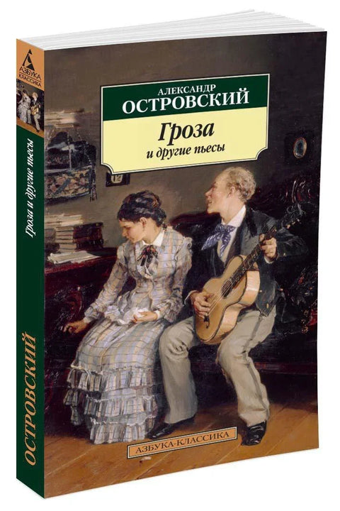 Олуја и друге драме