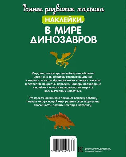 У свету диносауруса