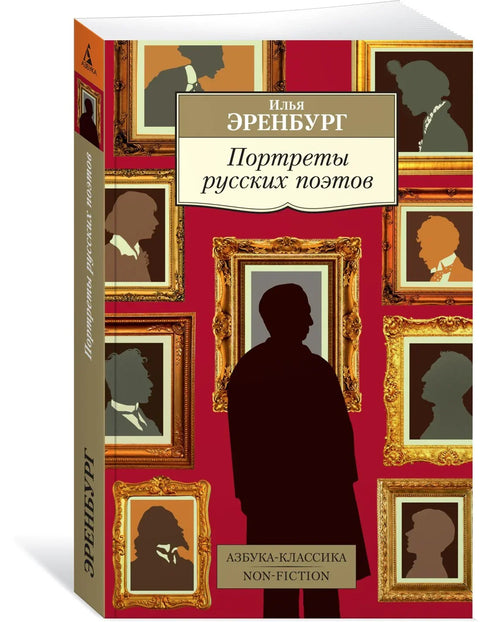 Портрети руских песника