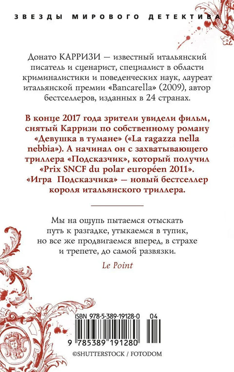 Игра наговештаја