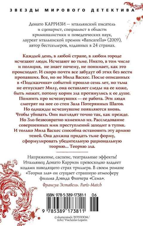 Теория зла