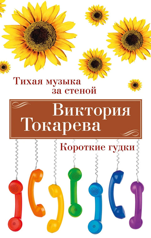 Тиха музика иза зида. Кратки звучни сигнали.