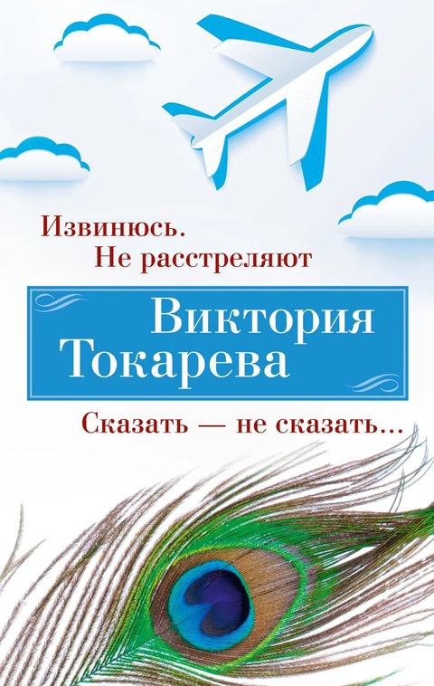 Извињавам се. Неће ме упуцати. Рећи или не рећи...