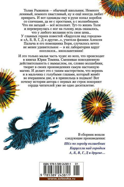 Чаробњак је шетао градом