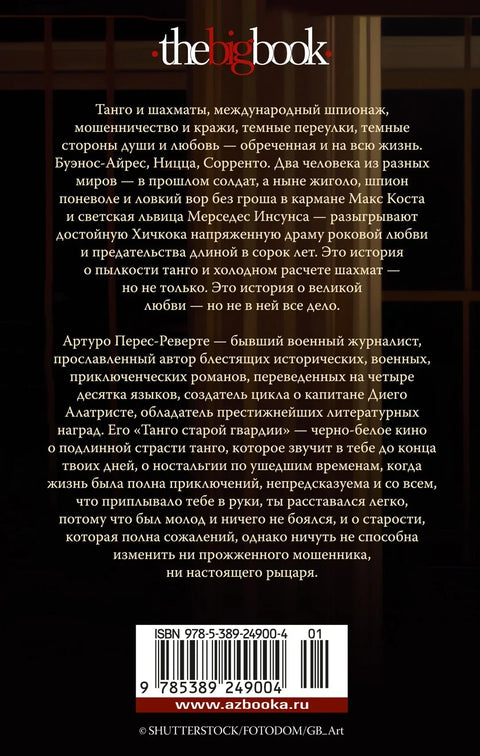 Танго старе гарде