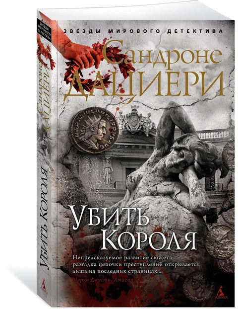 Убиј краља