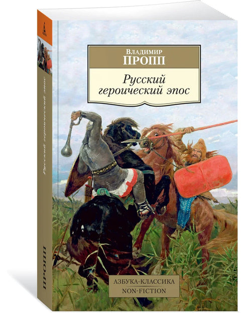 Руски херојски еп