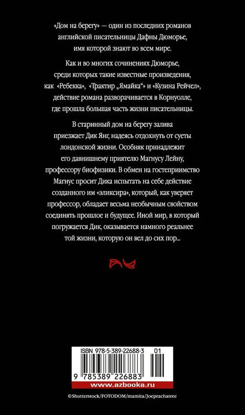 Дом на берегу