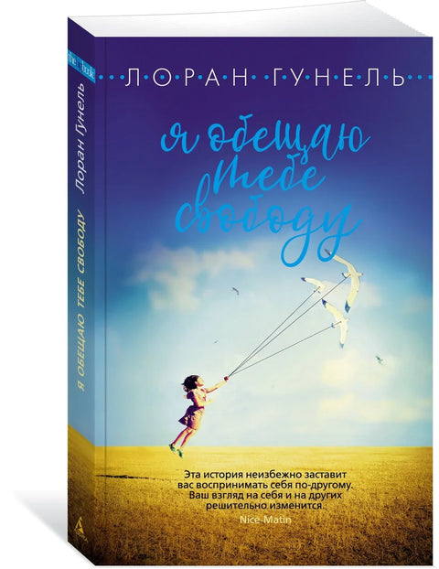 Обећавам ти слободу