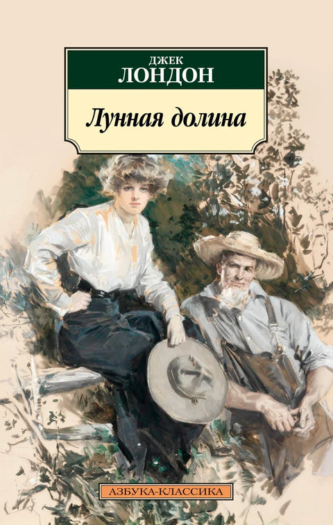 Месечева долина
