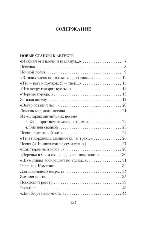 Новые стансы к Августе