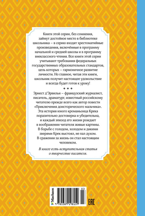 Приключения доисторического мальчика