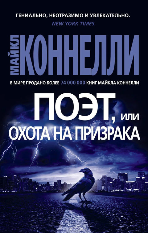 Песник, или лов на духа