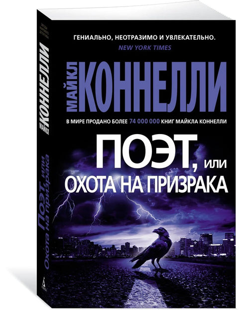 Песник, или лов на духа