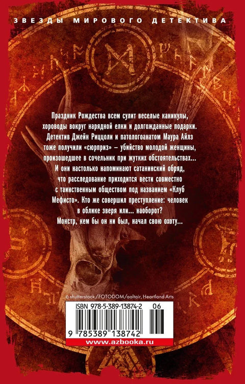 Мефисто клуб