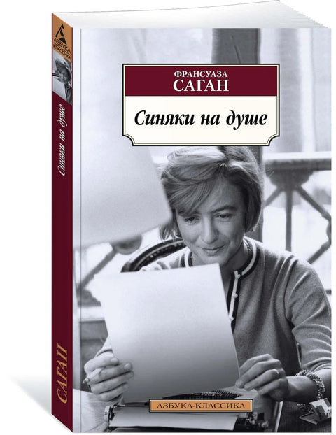 Модрице на души