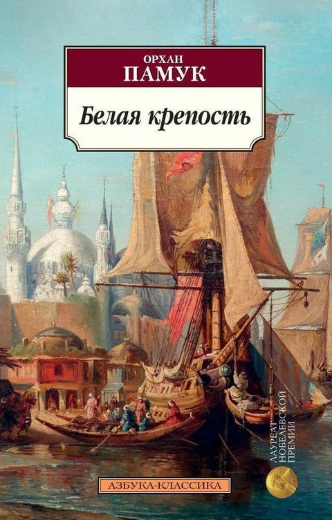 Бела тврђава