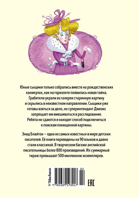 Мистерија украдене слике